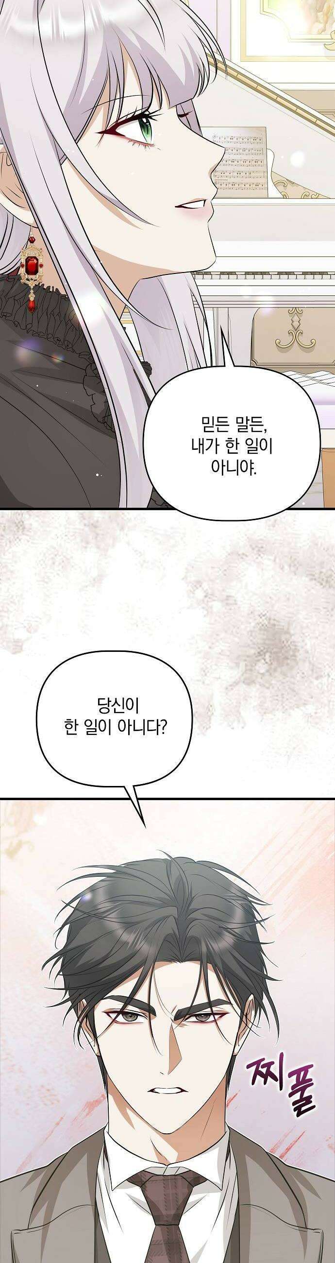 당신의 용서를 구합니다 40화 10
