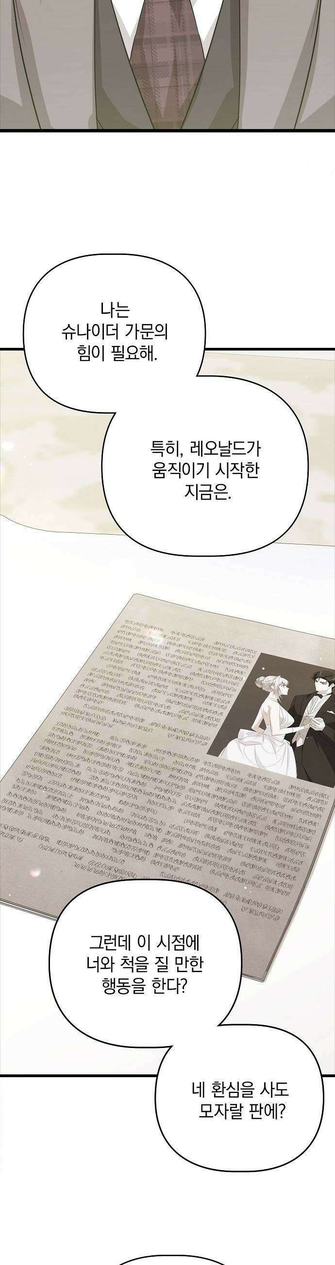 당신의 용서를 구합니다 40화 11