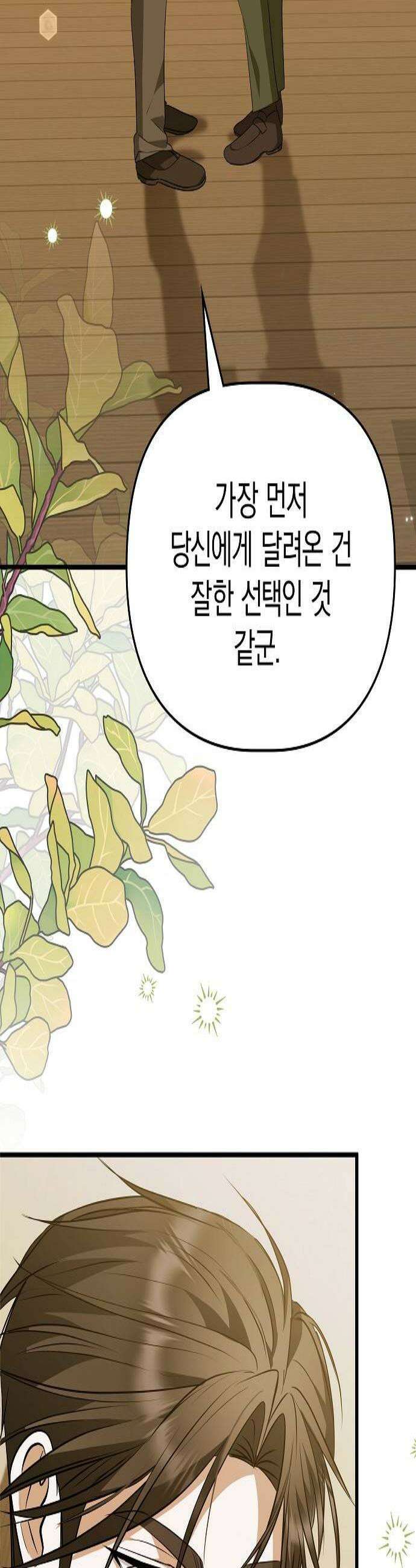 당신의 용서를 구합니다 41화 2