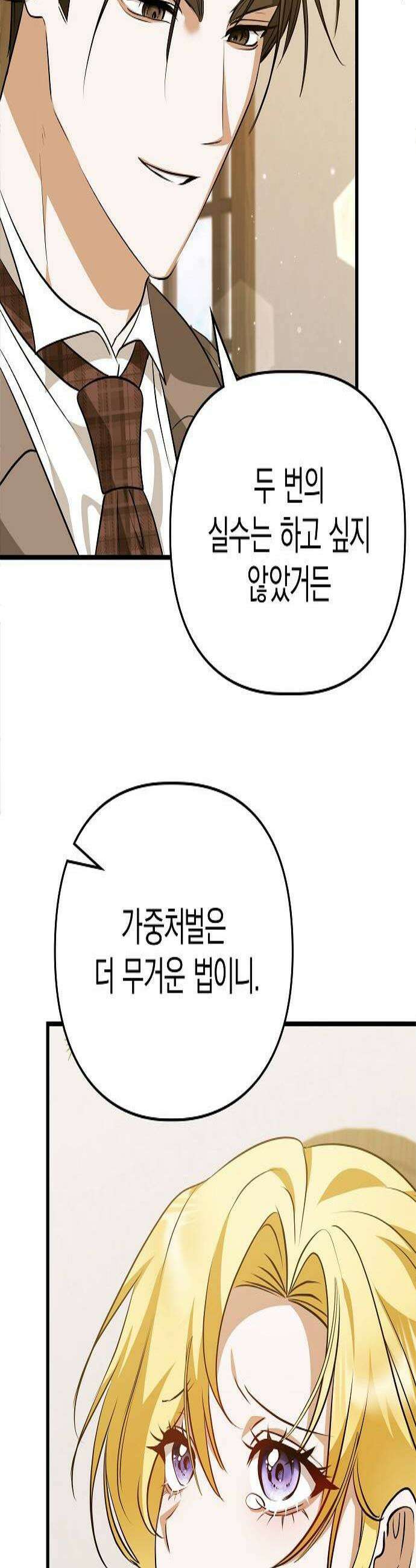 당신의 용서를 구합니다 41화 3