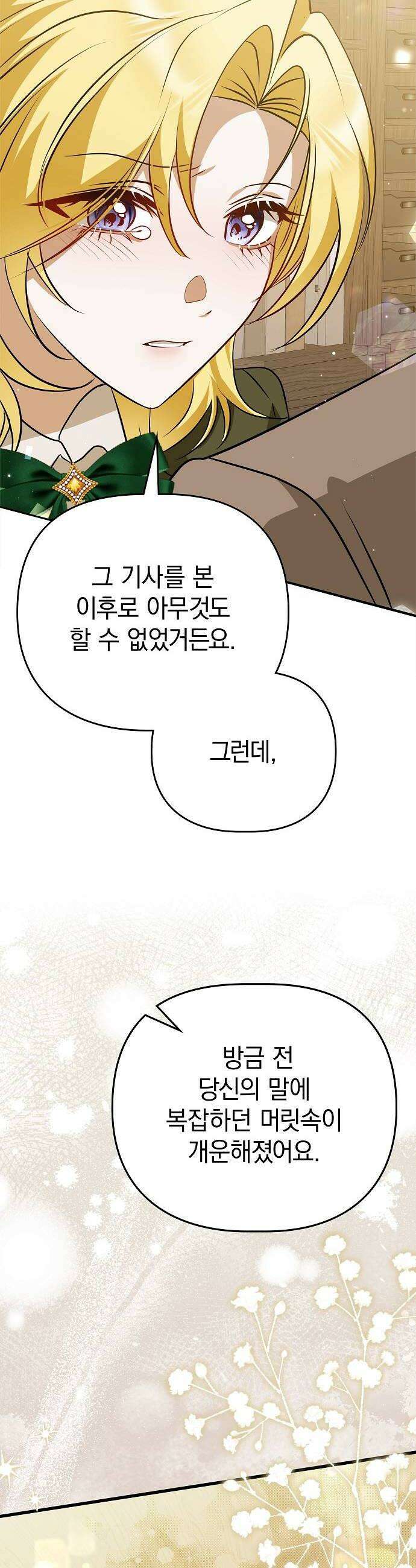 당신의 용서를 구합니다 41화 6