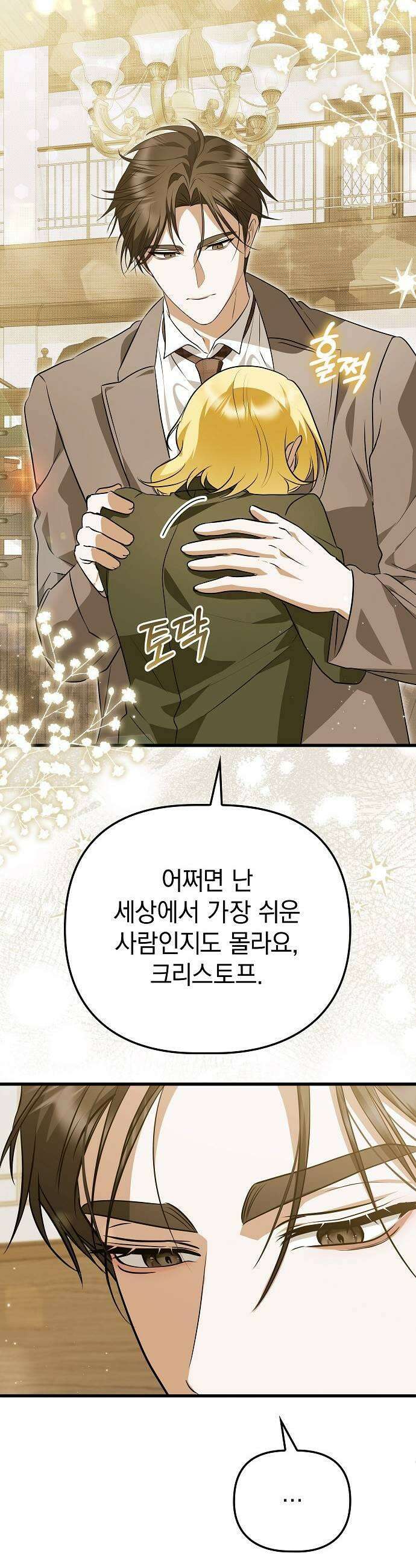 당신의 용서를 구합니다 41화 7