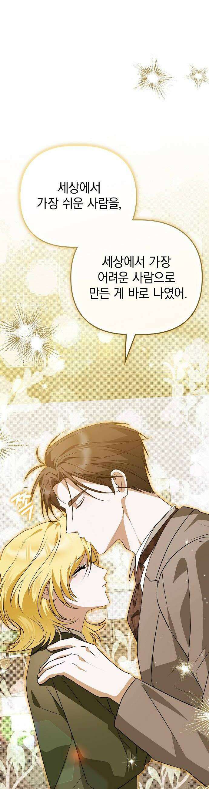 당신의 용서를 구합니다 41화 8