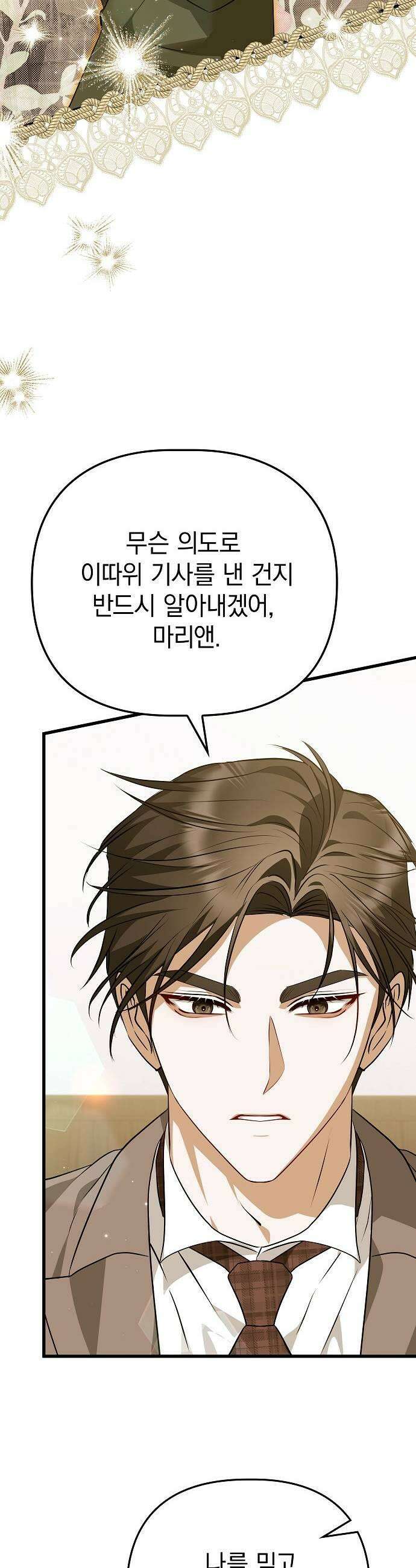 당신의 용서를 구합니다 41화 9