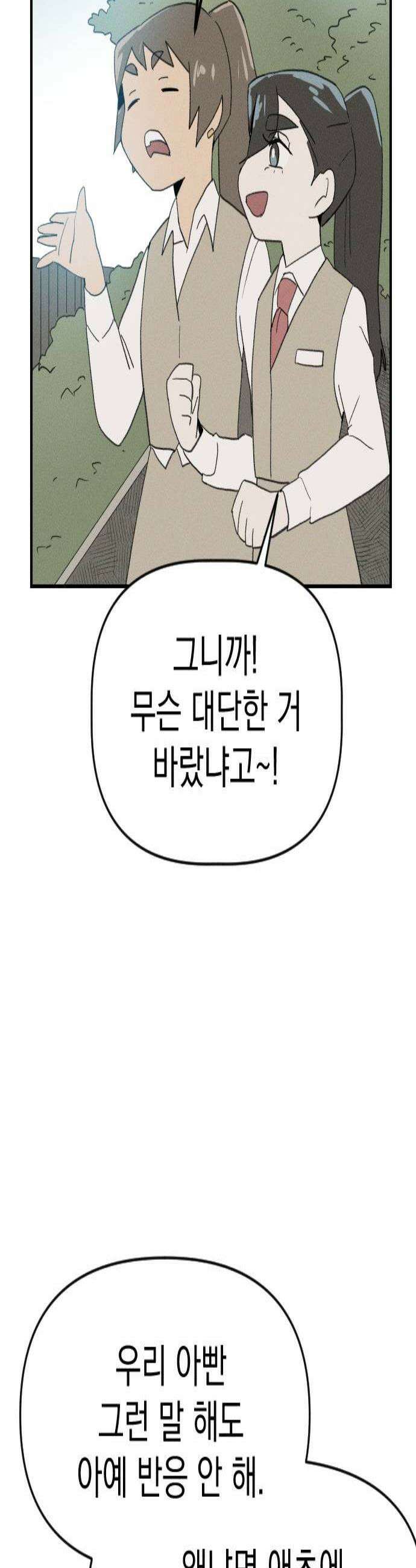 나의 구원이 62화 3