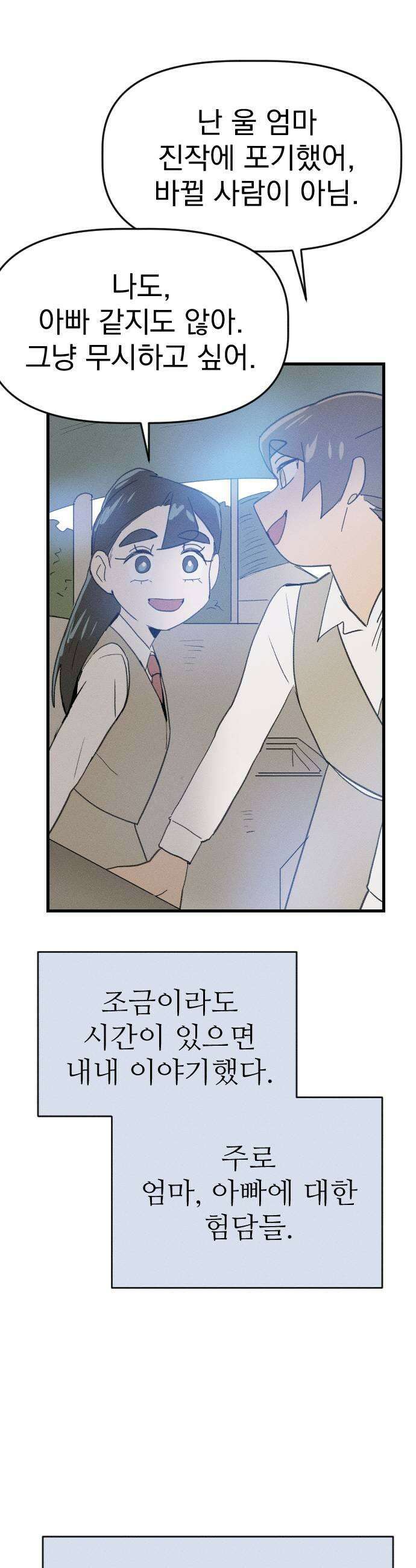 나의 구원이 62화 5