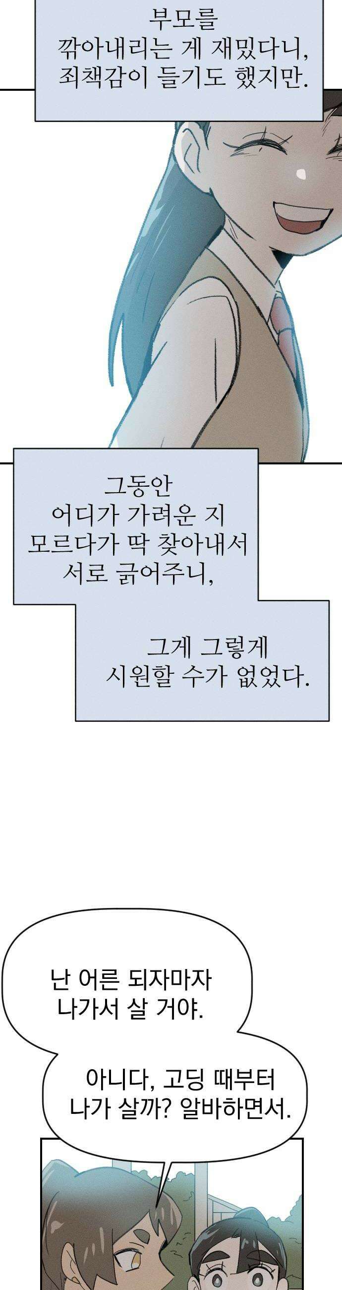 나의 구원이 62화 6