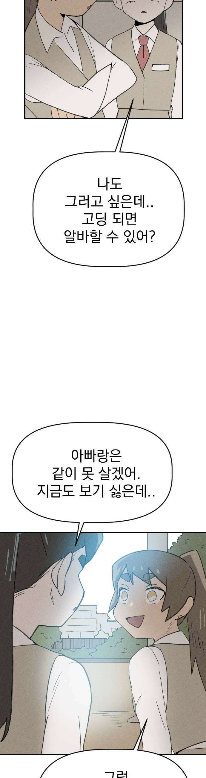나의 구원이 62화 7