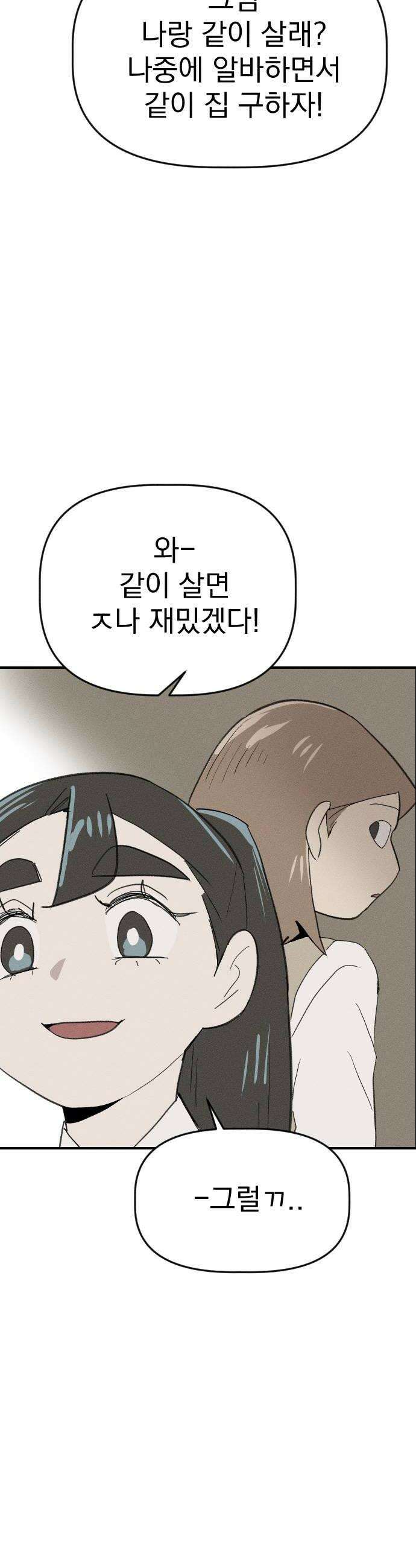 나의 구원이 62화 8