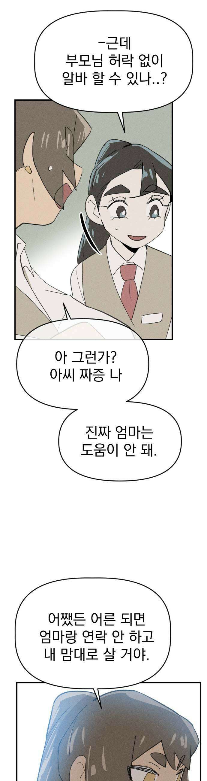 나의 구원이 62화 9