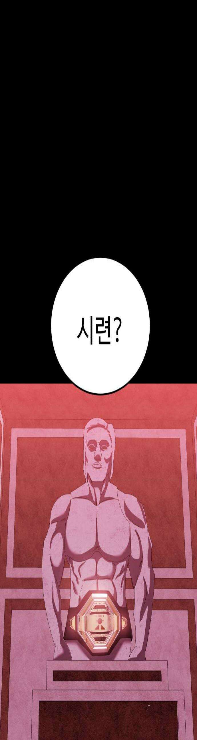신이 되겠다 75화 굉장한 사내 1