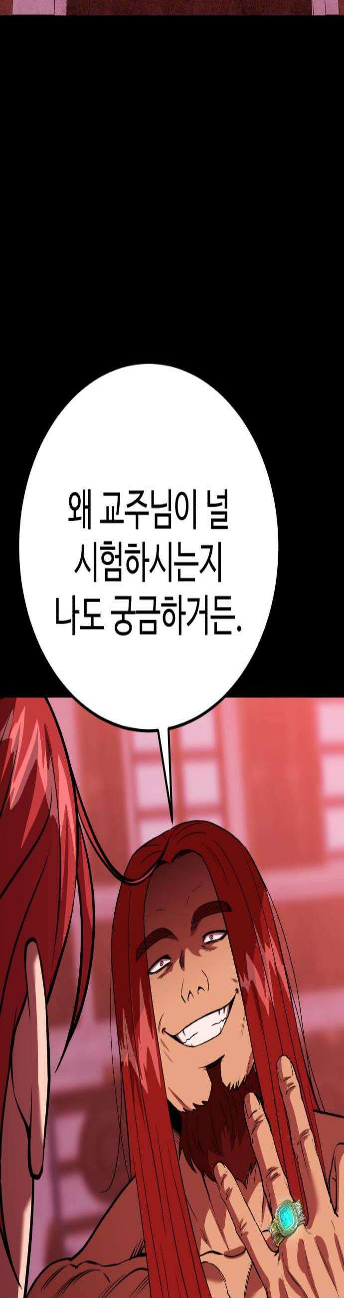신이 되겠다 75화 굉장한 사내 2