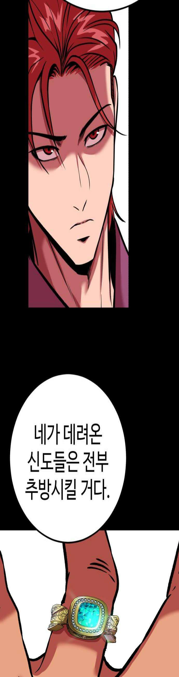 신이 되겠다 75화 굉장한 사내 4