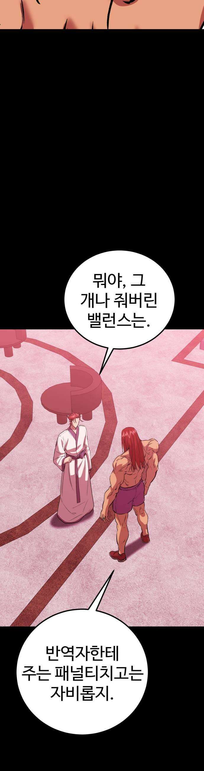신이 되겠다 75화 굉장한 사내 5