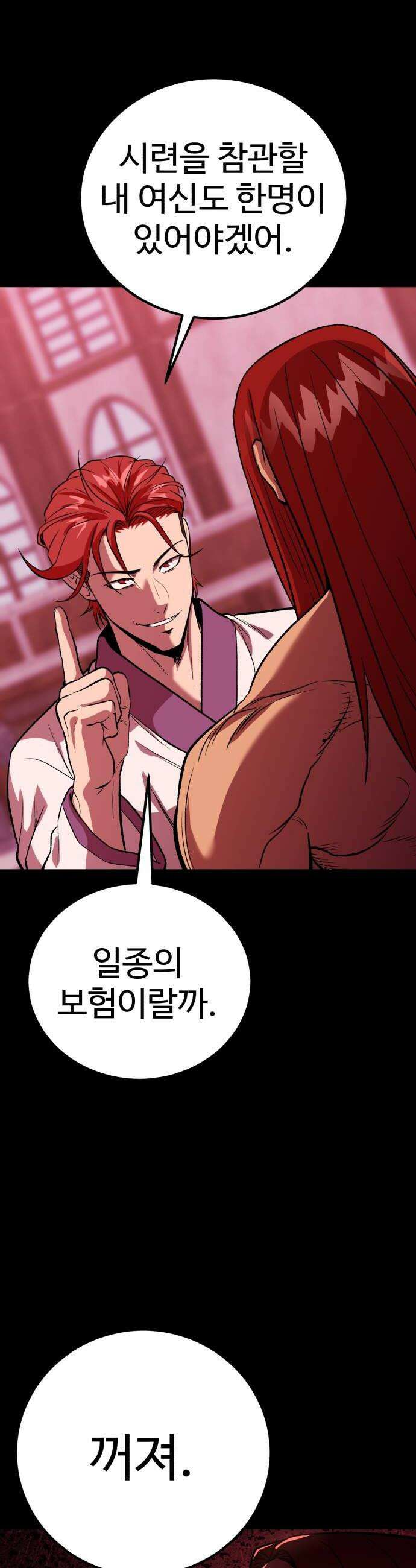 신이 되겠다 75화 굉장한 사내 6