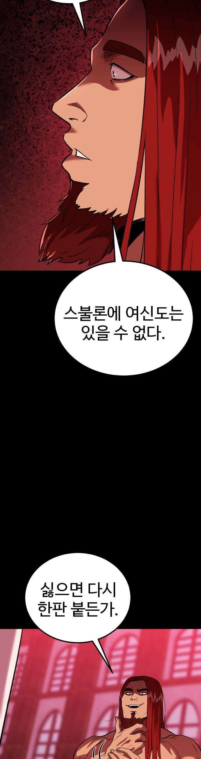 신이 되겠다 75화 굉장한 사내 7