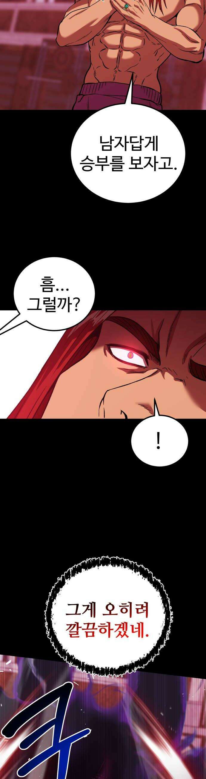 신이 되겠다 75화 굉장한 사내 8