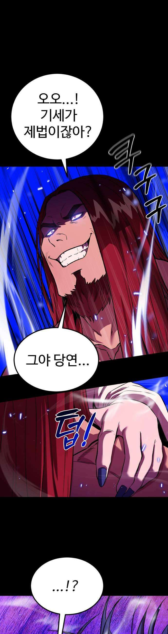신이 되겠다 75화 굉장한 사내 11