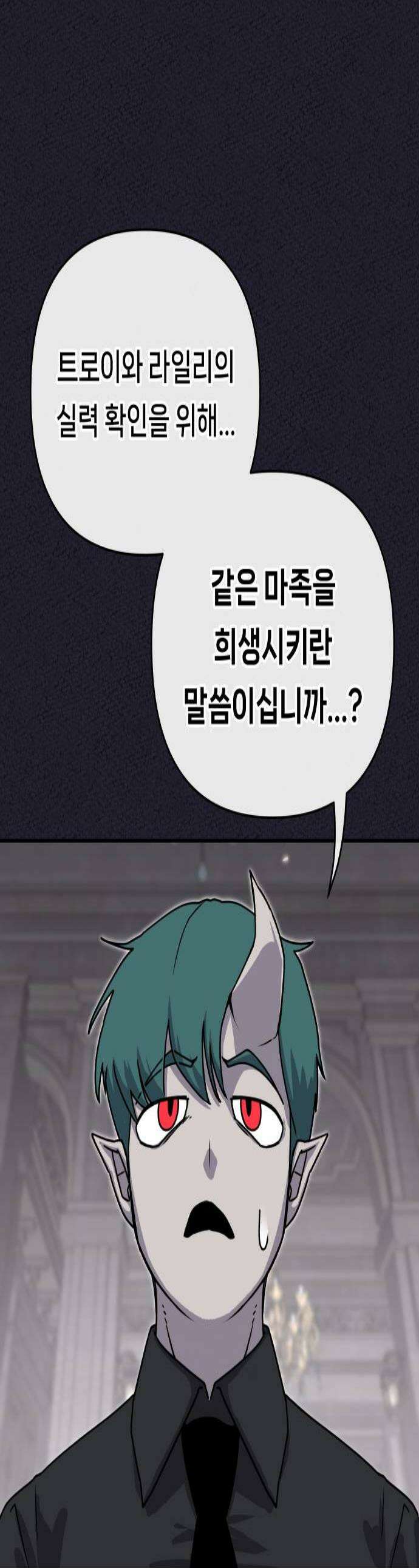용사 출연 마왕 연출 6화 1