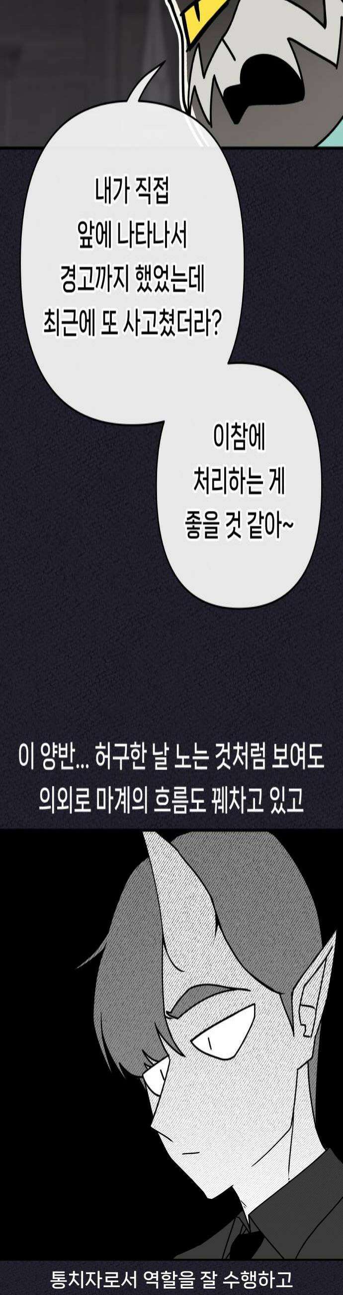 용사 출연 마왕 연출 6화 4