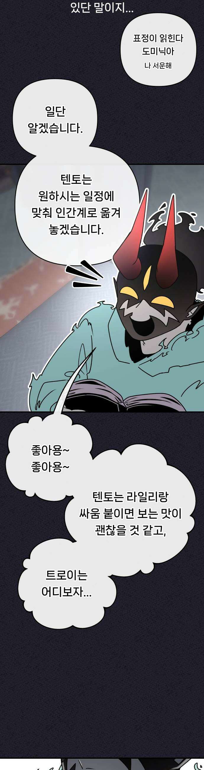 용사 출연 마왕 연출 6화 5