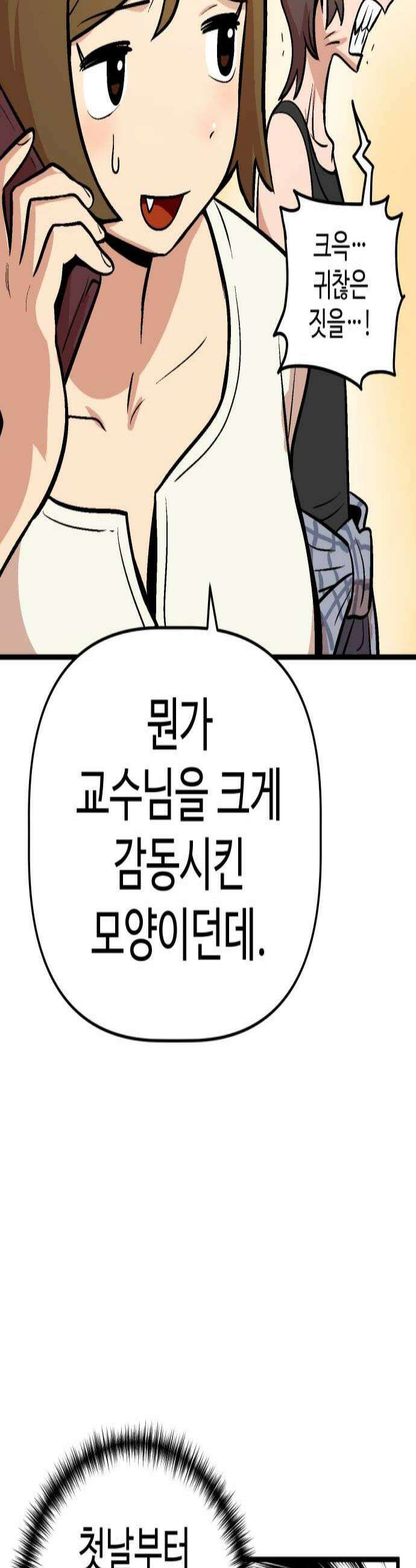 꽤애액 8화 3