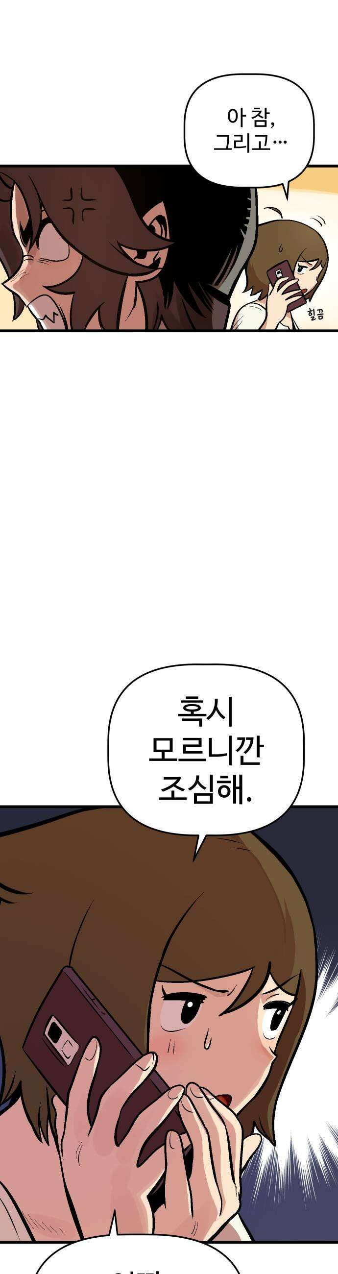 꽤애액 8화 5