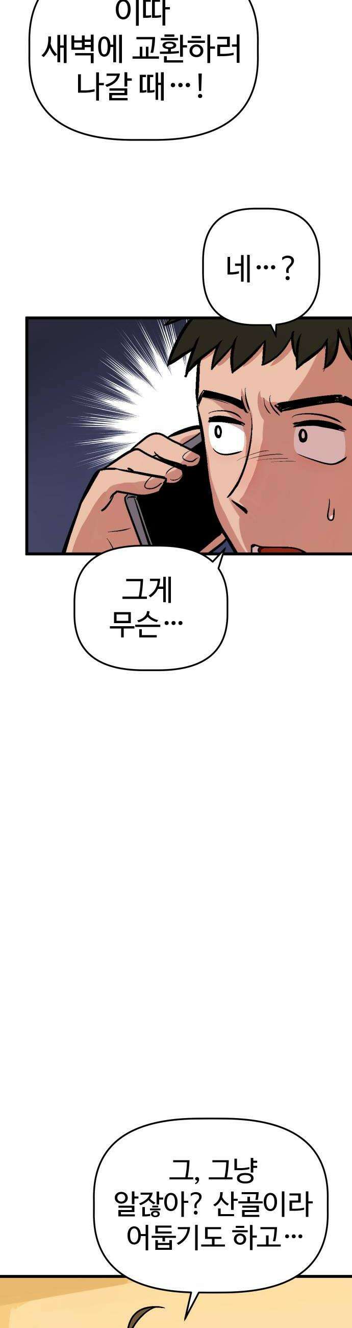 꽤애액 8화 6