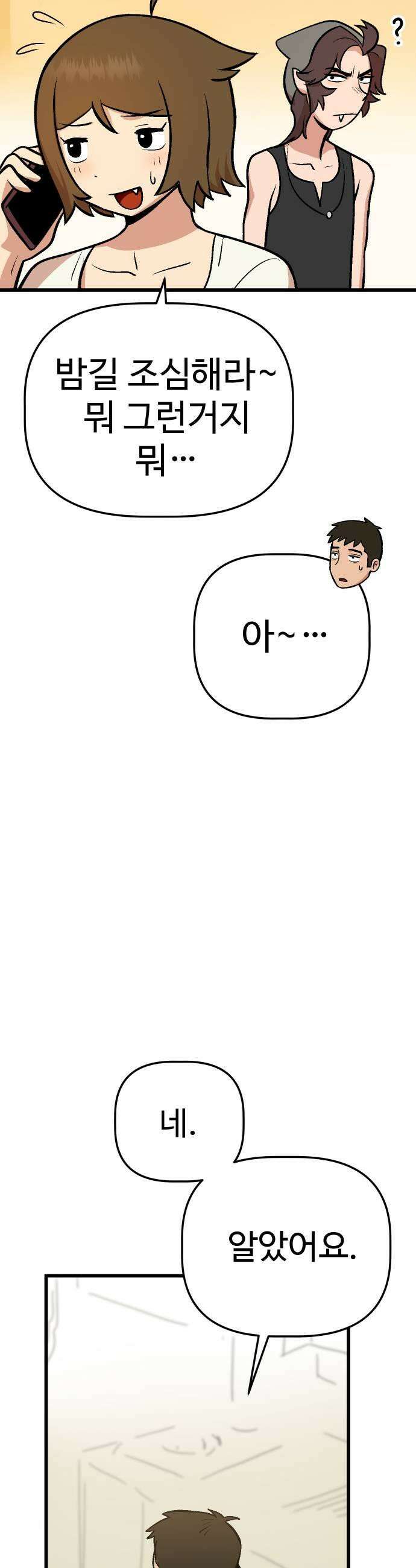 꽤애액 8화 7
