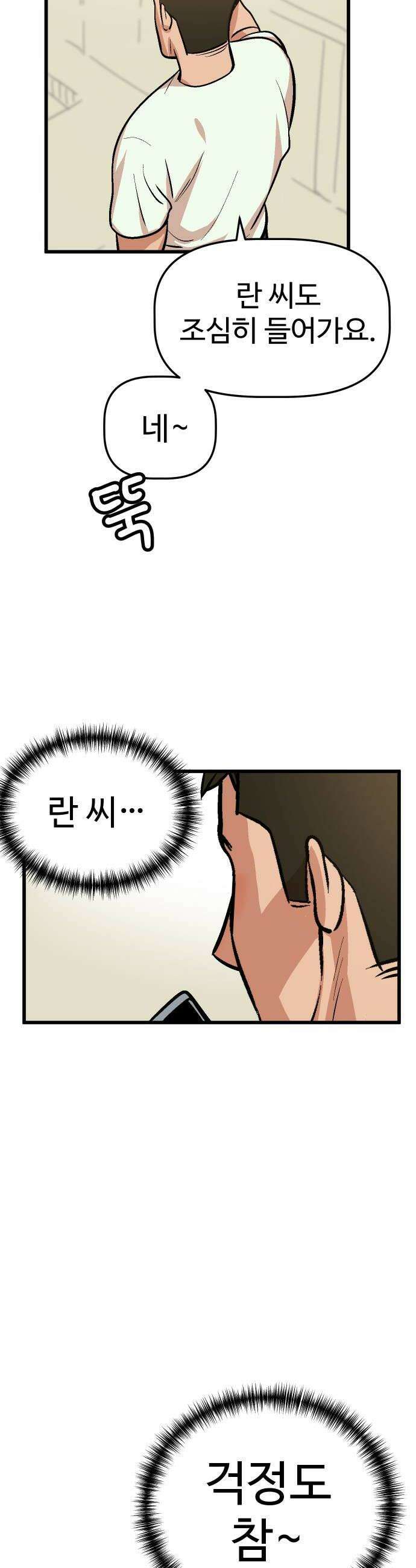 꽤애액 8화 8