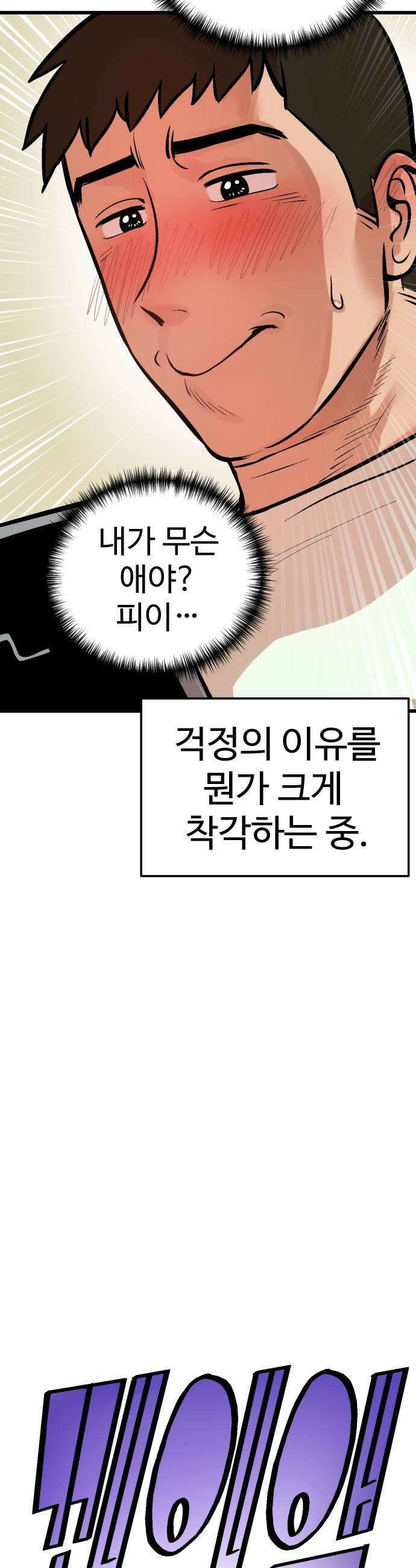꽤애액 8화 9