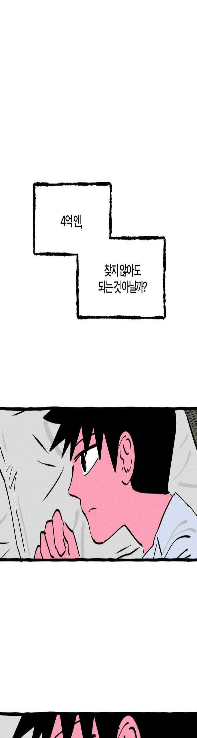 오사카 환상선 35화 1