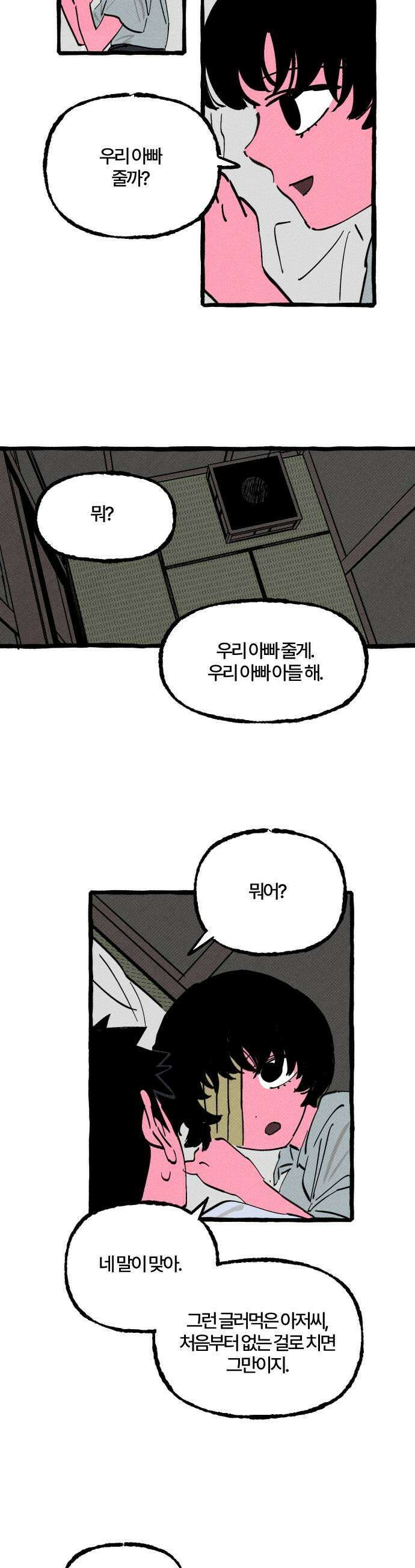 오사카 환상선 35화 5