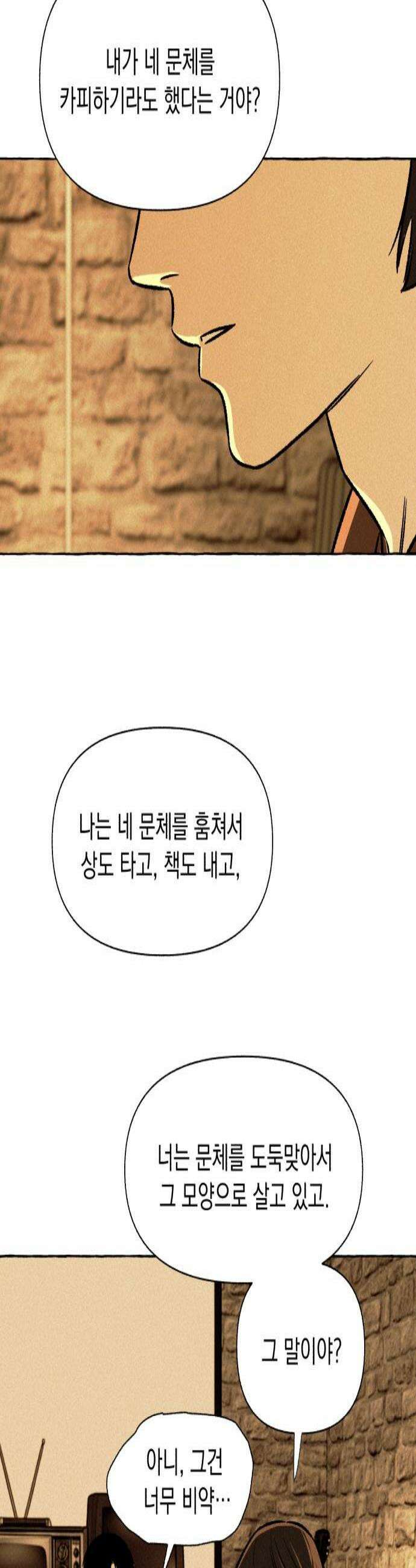 저궤도인간 39화 3