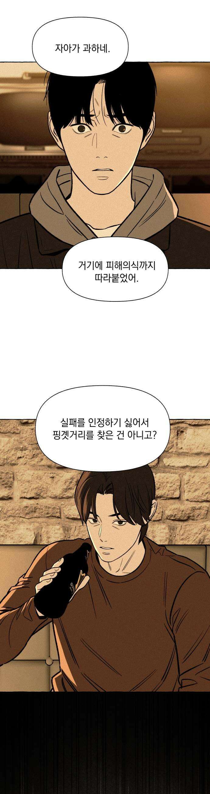 저궤도인간 39화 5