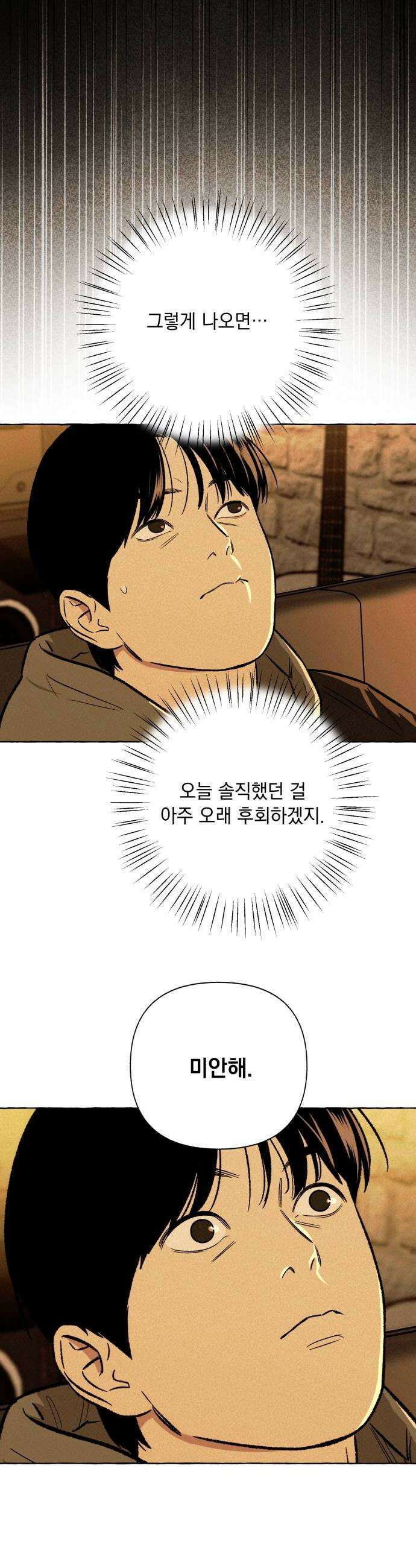 저궤도인간 39화 6
