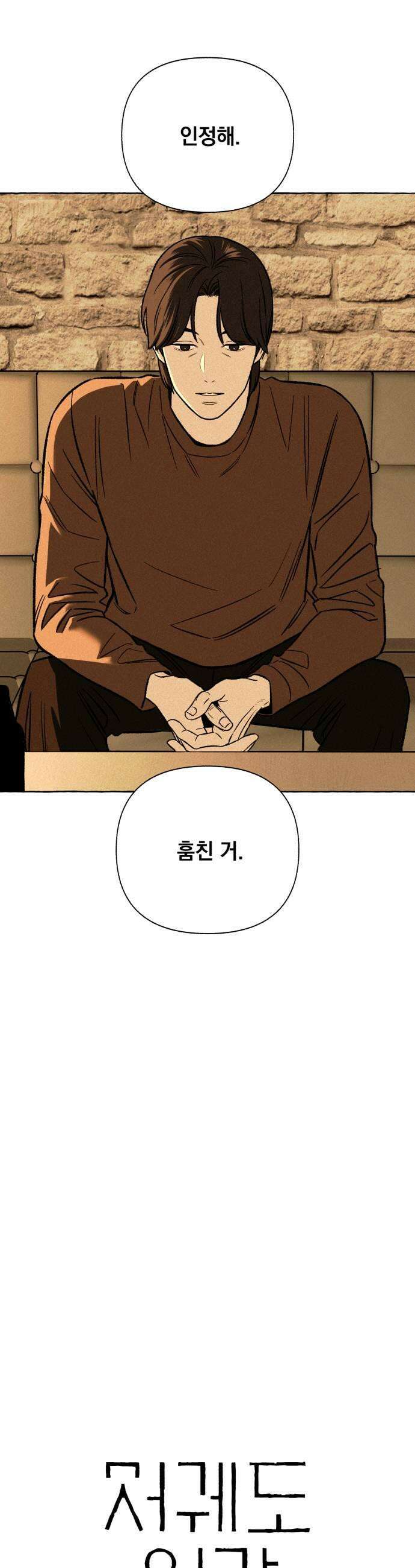 저궤도인간 39화 7