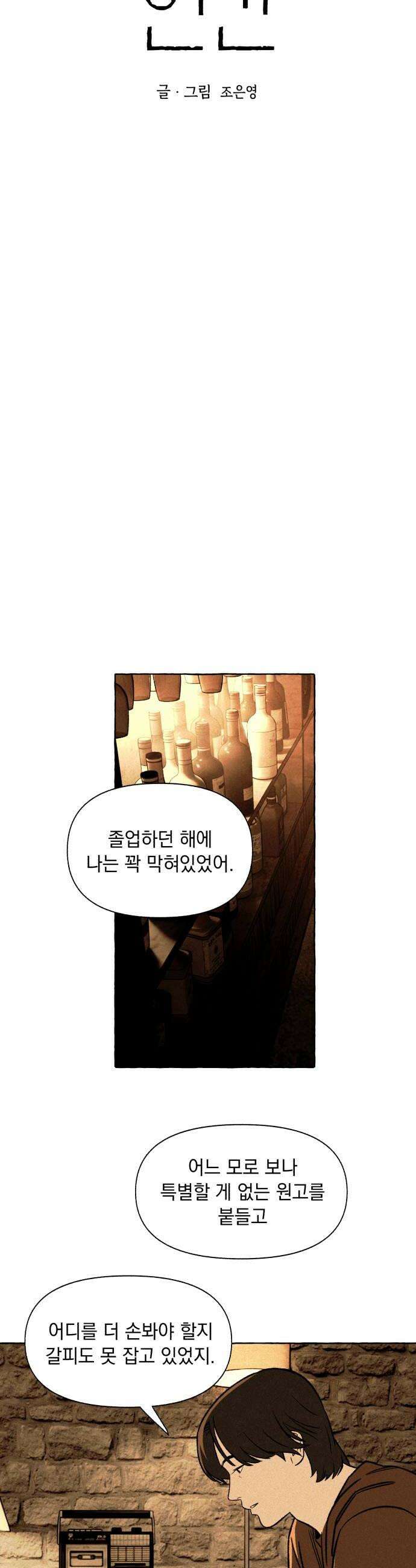 저궤도인간 39화 8