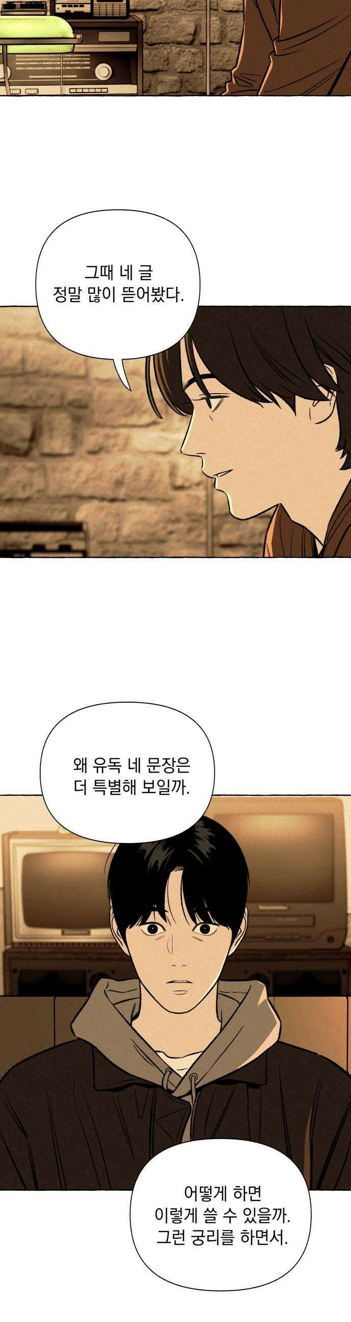 저궤도인간 39화 9