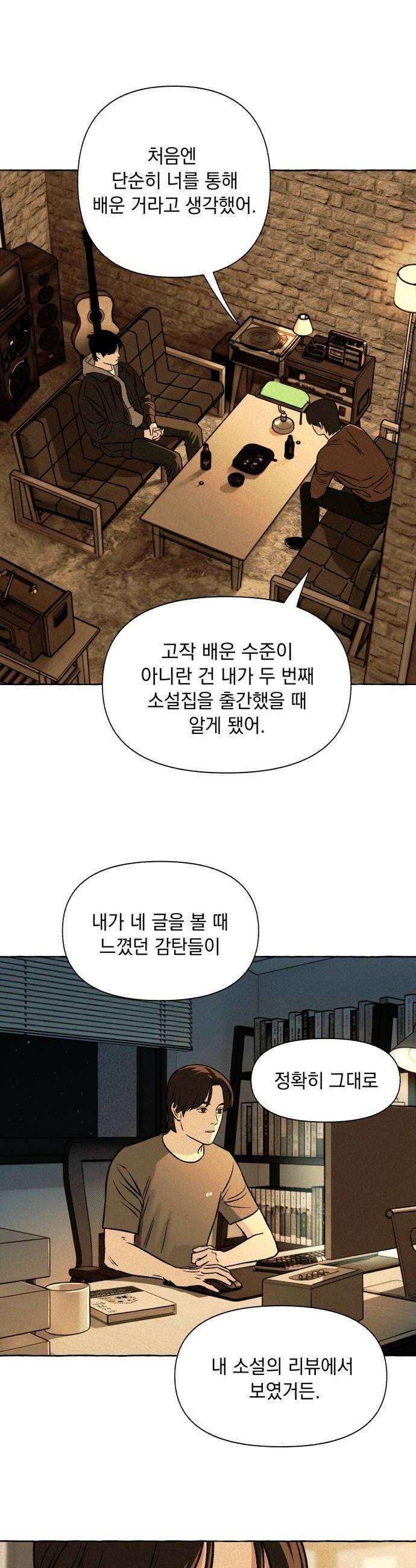 저궤도인간 39화 10