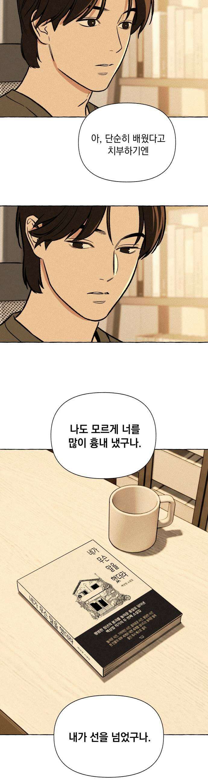 저궤도인간 39화 11