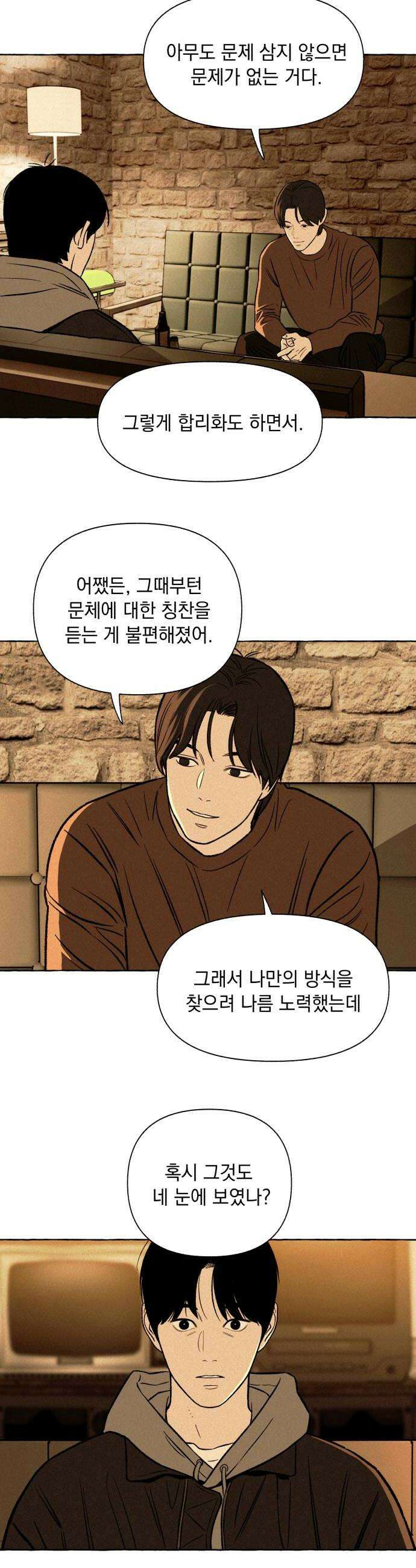저궤도인간 39화 14