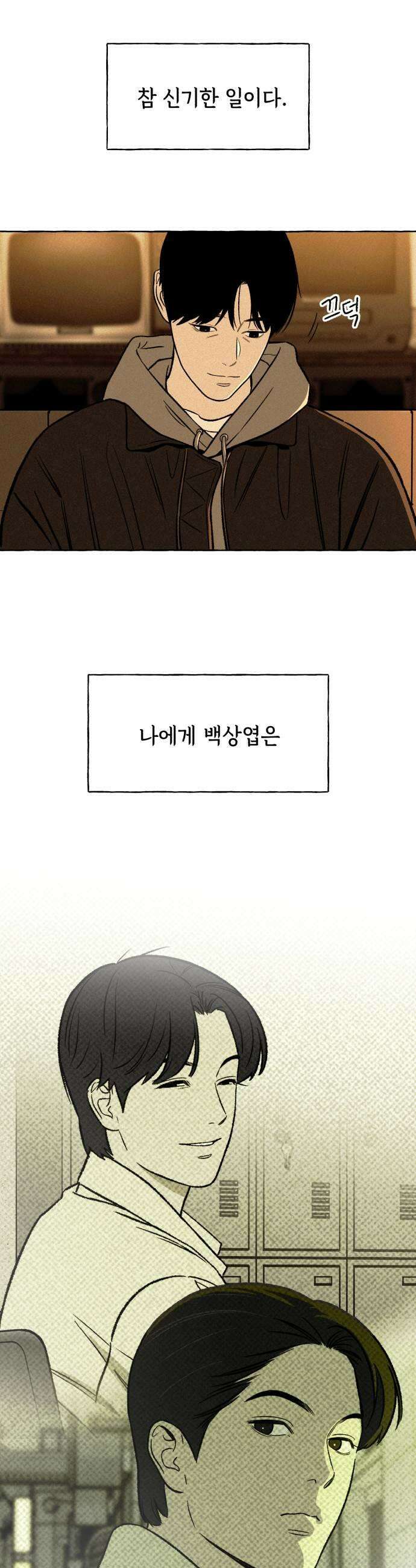 저궤도인간 39화 15