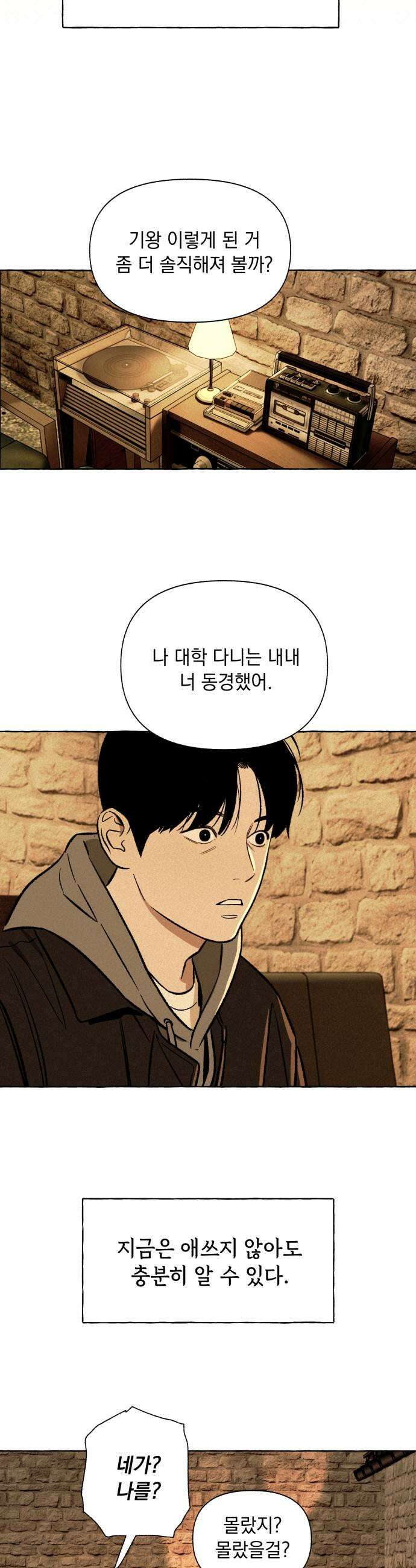 저궤도인간 39화 17