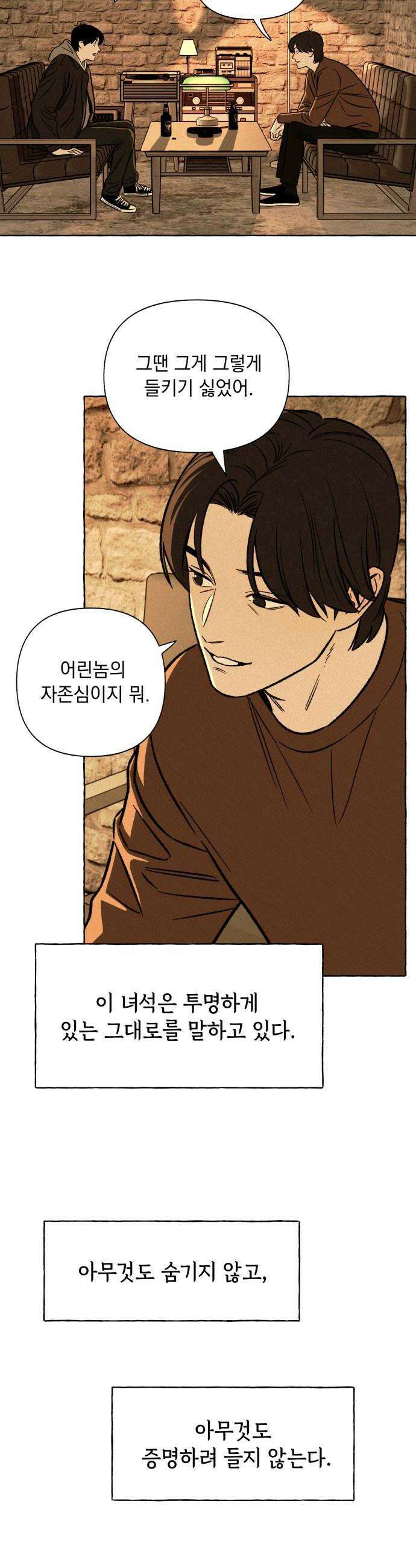 저궤도인간 39화 18