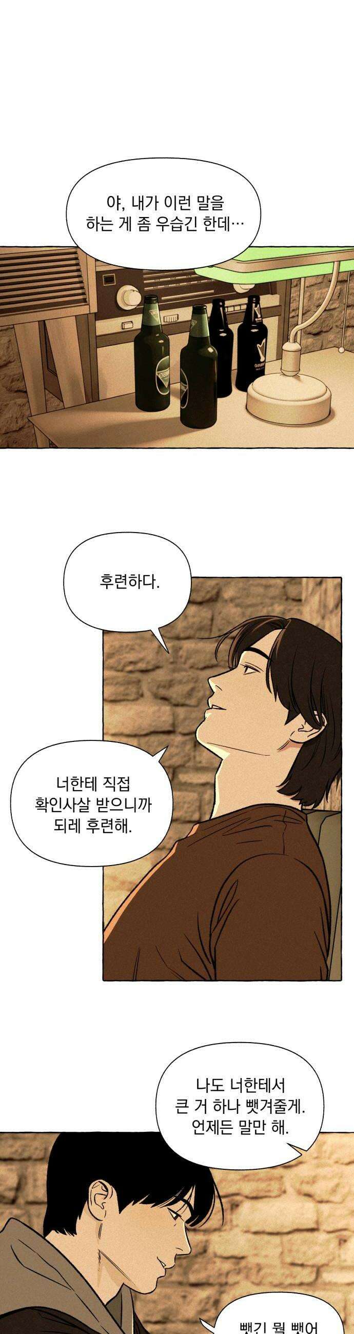 저궤도인간 39화 20
