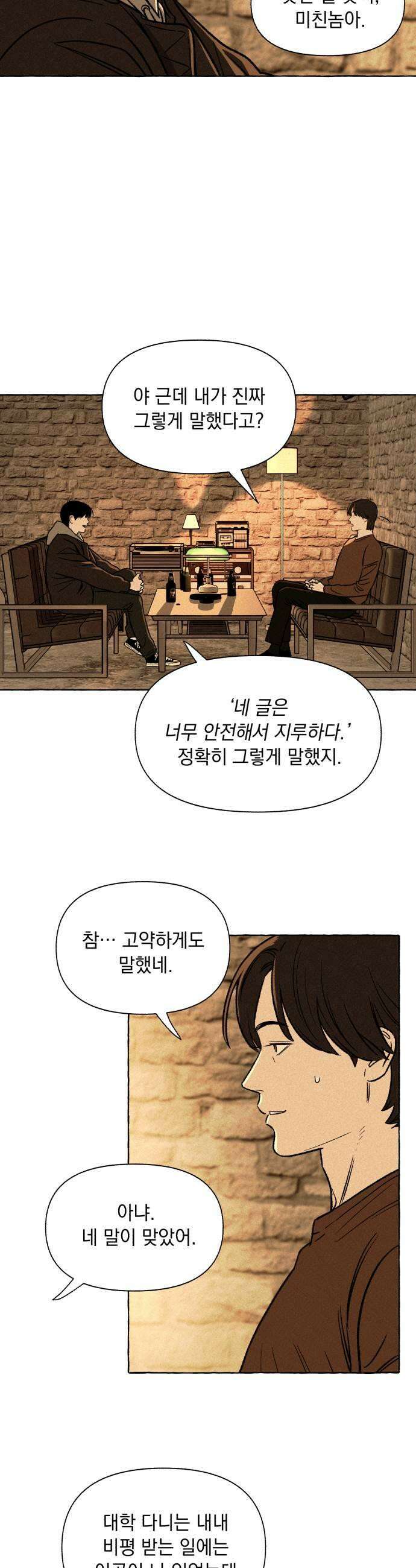 저궤도인간 39화 21
