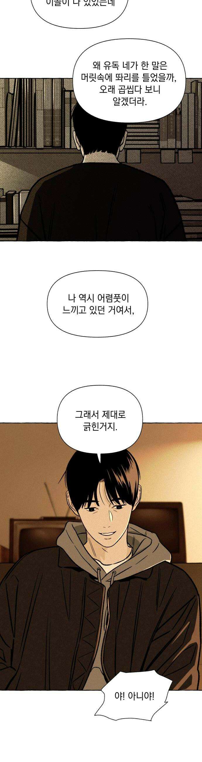 저궤도인간 39화 22