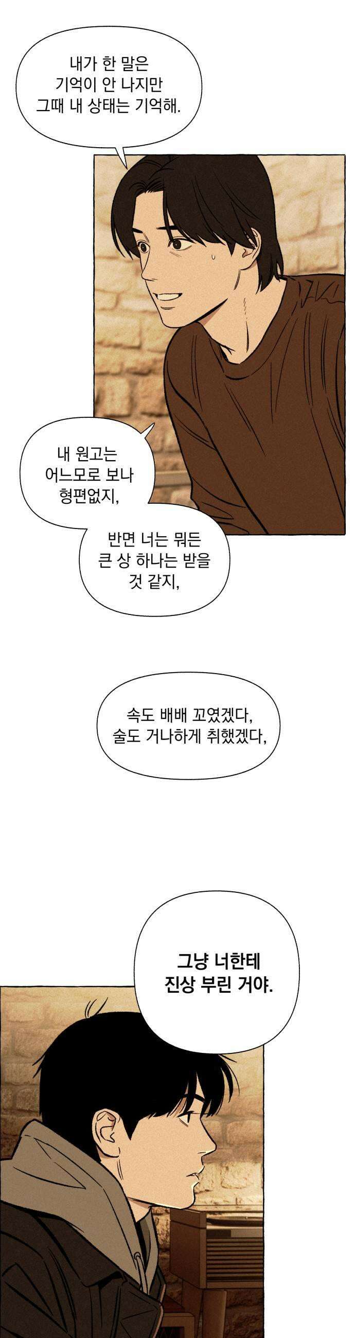 저궤도인간 39화 23