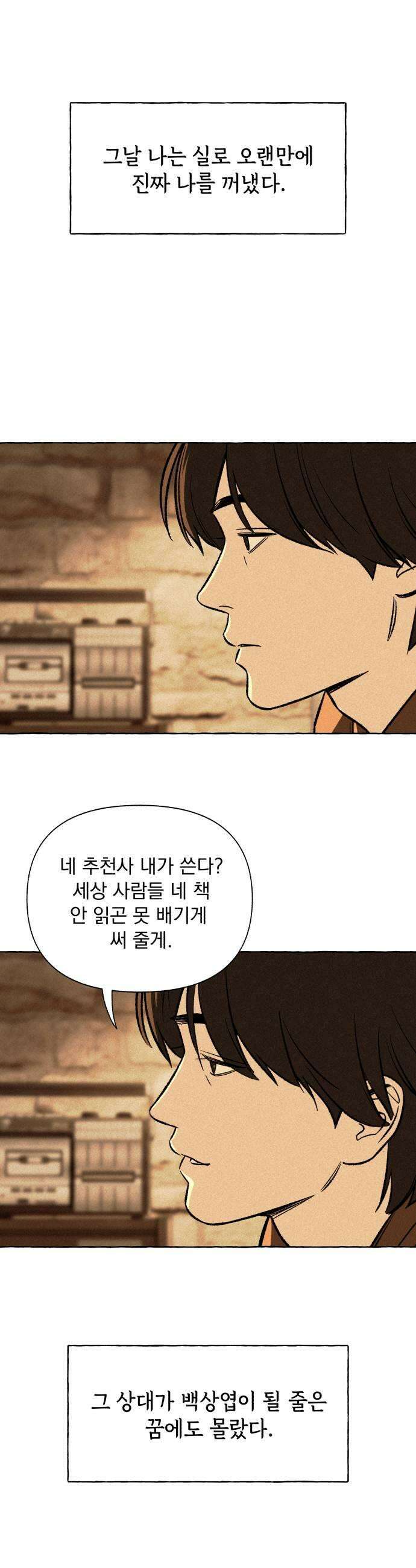 저궤도인간 39화 25